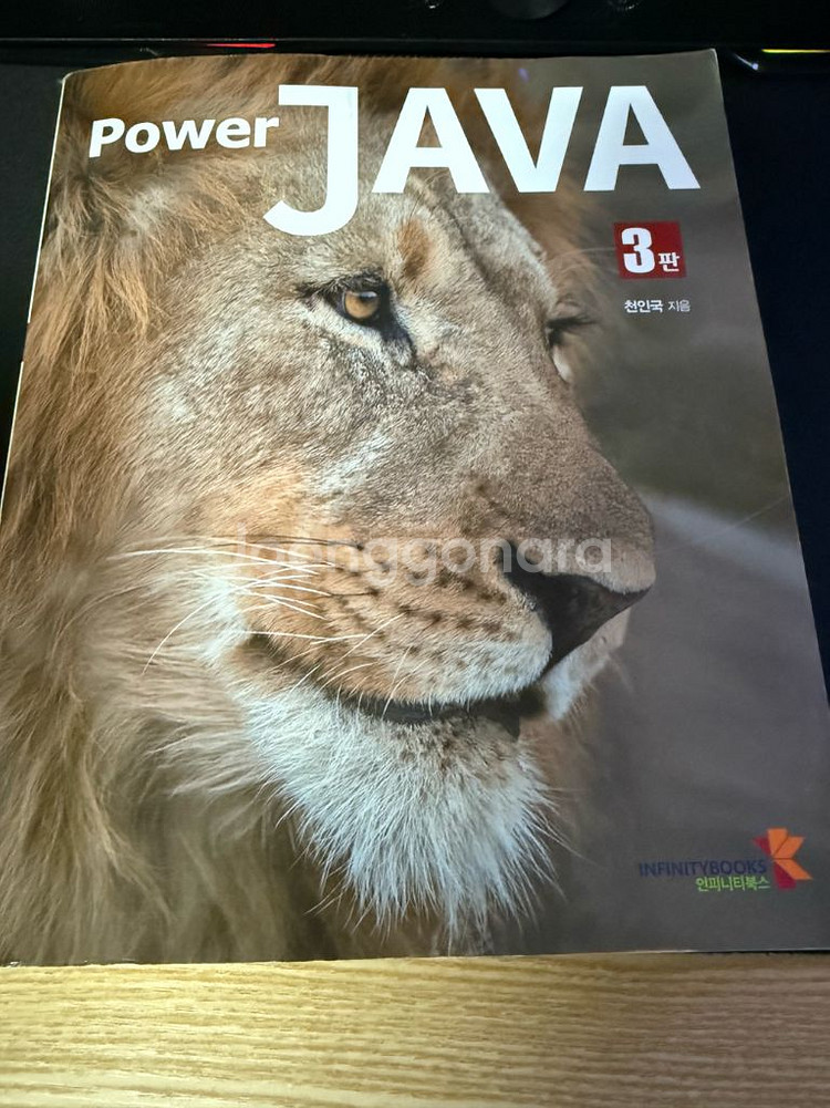 Power Java 개정3판 교재 판매합니다--0