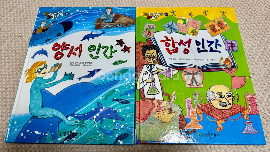 EQ 세계추리 SF 문학--2
