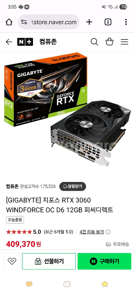 기가바이트 지포스 RTX 3060 12G 새제품--0