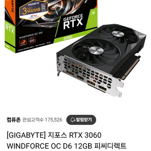 기가바이트 지포스 RTX 3060 12G 새제품