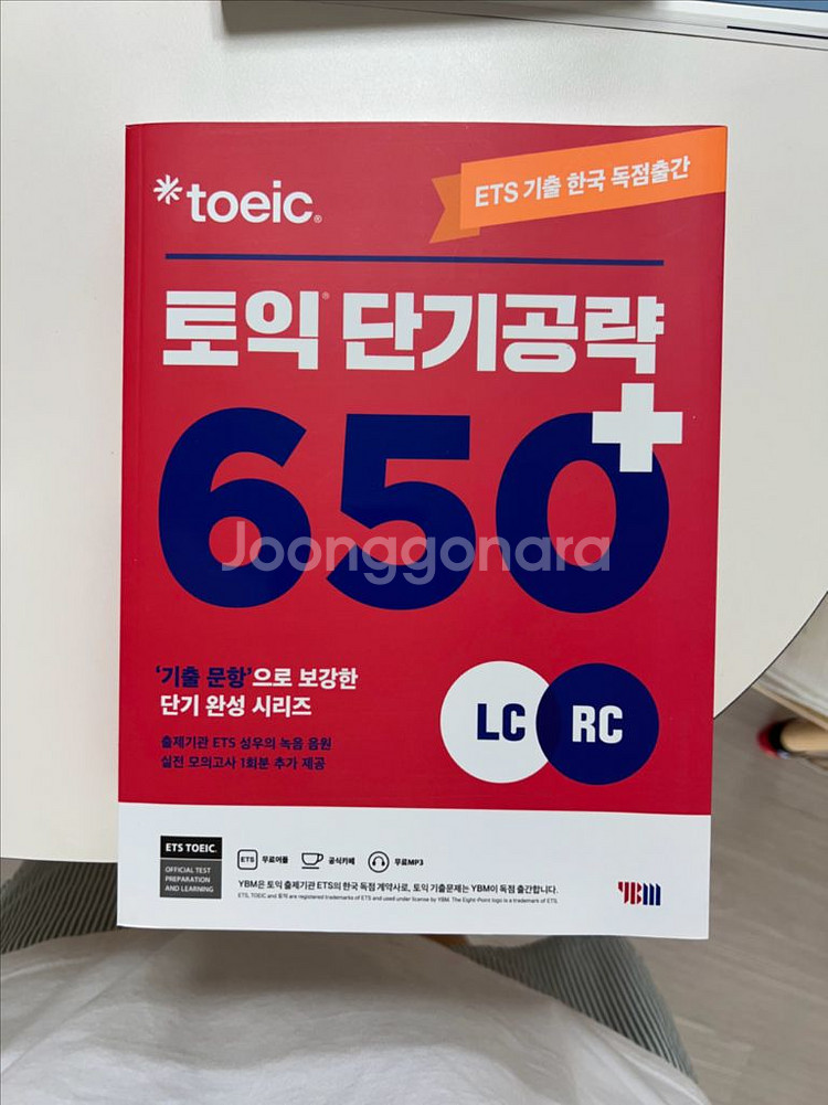 ETS 토익 기출 문제집--1