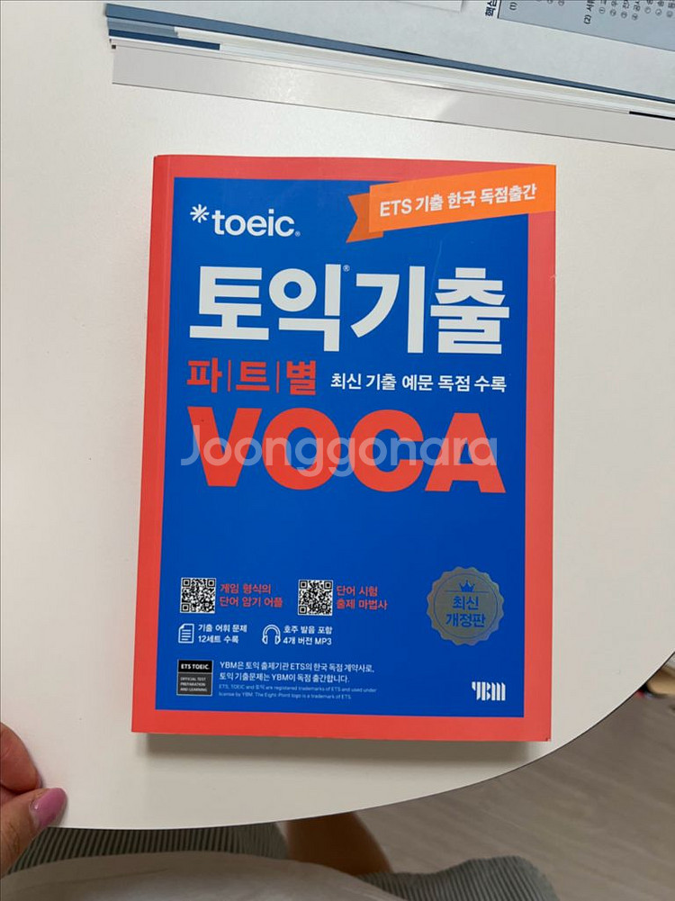 ETS 토익 기출 문제집--0