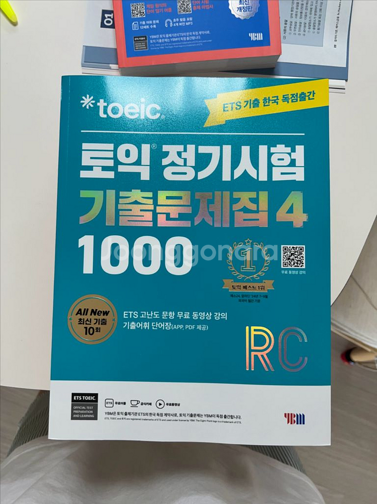 ETS 토익 기출 문제집--3