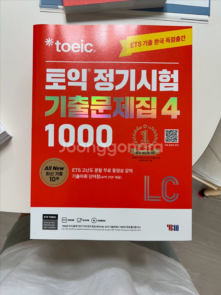 ETS 토익 기출 문제집--2
