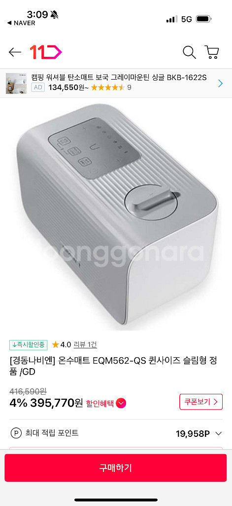경동 나비엔온수매트EQM560퀀사이즈 슬립매트--0
