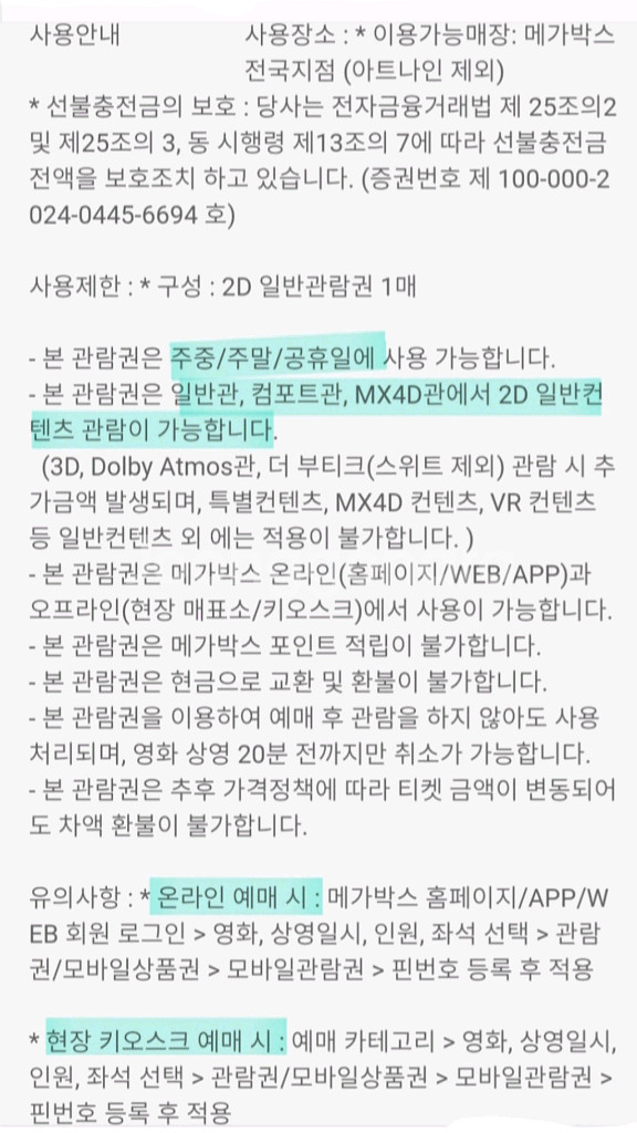 메가박스 영화예매권--1