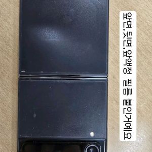 갤럭시 Z 플립4 256GB 판매합니다