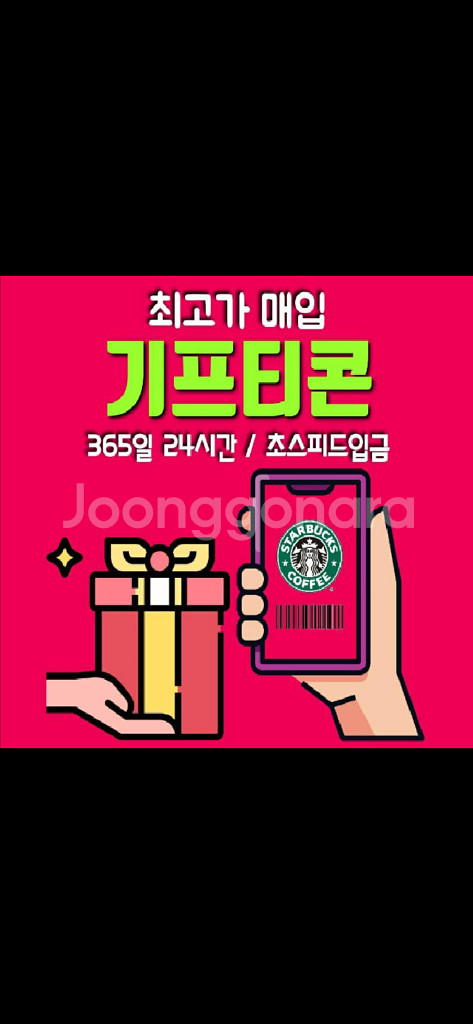 치킨 피자 햄버거 올리브영 스타벅스 교촌 기프티콘매입--0