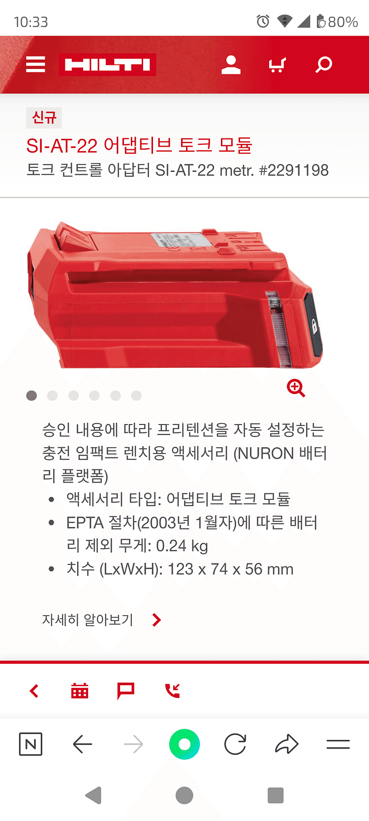 힐티 SI-AT-22 어댑티브 토크 모듈 새상품--0
