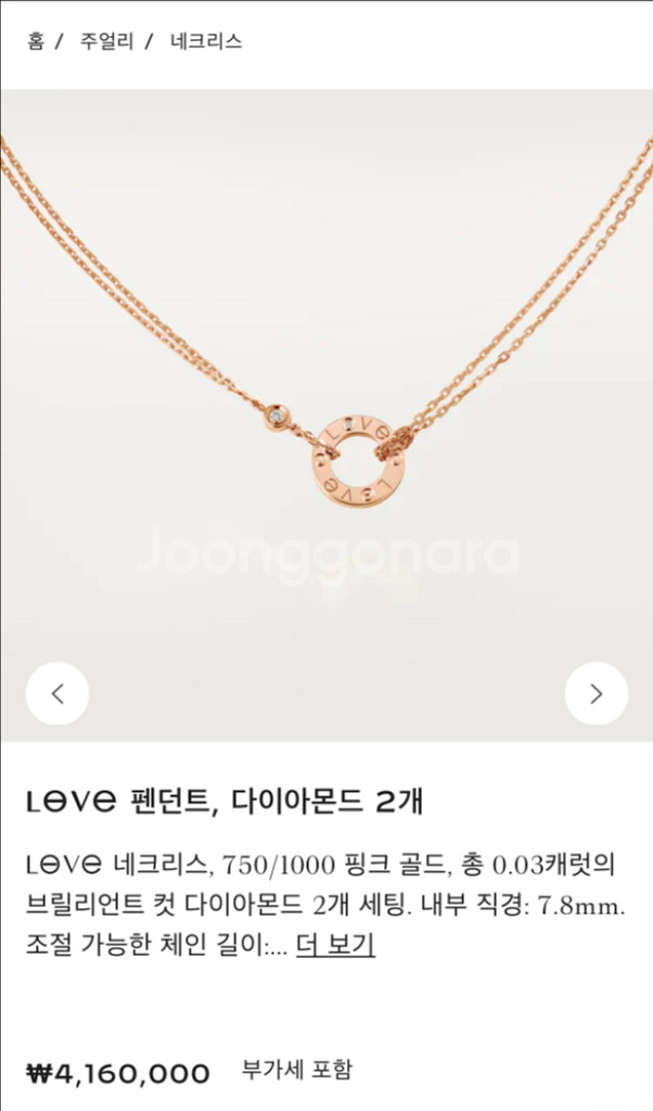 까르띠에 러브 목걸이--0