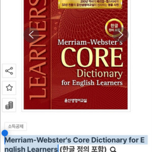 윤선생 영영사전 Merriam-Websters Core