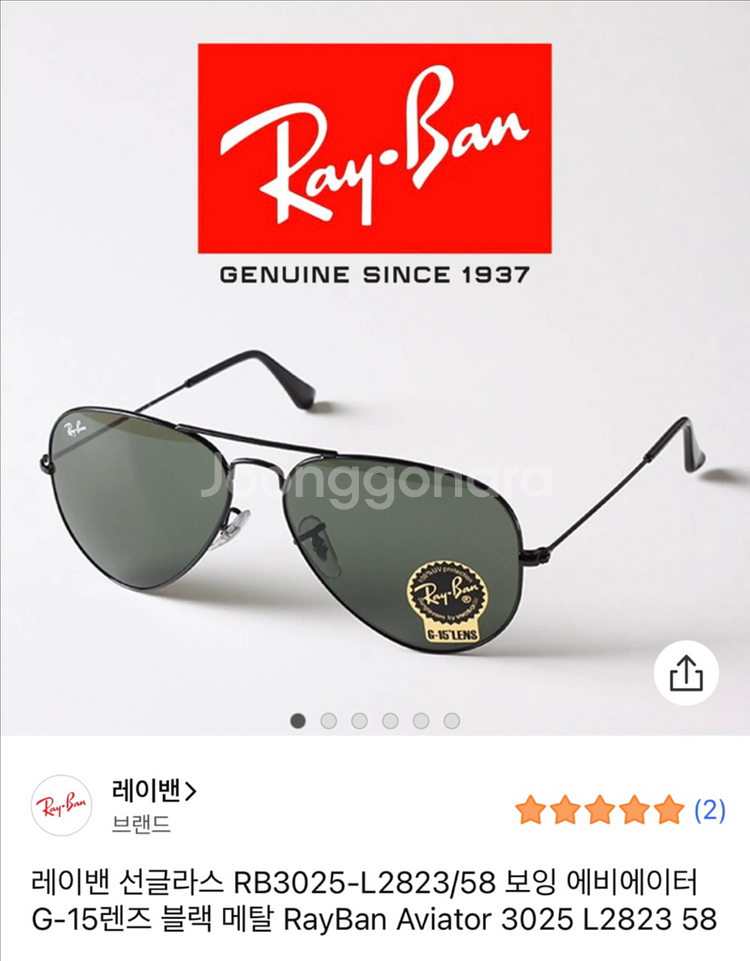 레이벤 보잉선글라스3025 58사이즈--0