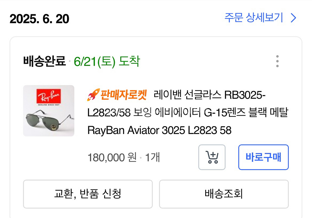 레이벤 보잉선글라스3025 58사이즈--6