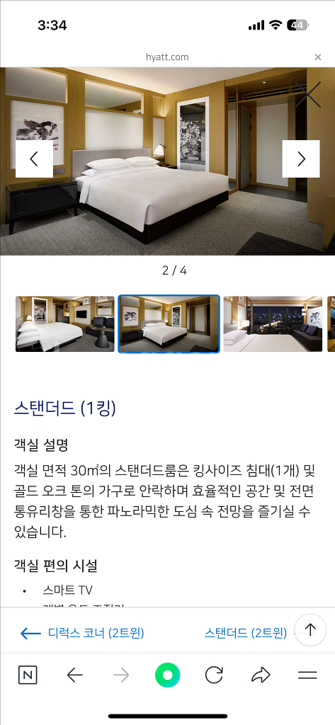 그랜드 하얏트 서울 호텔 숙박권 7월 성수기--2