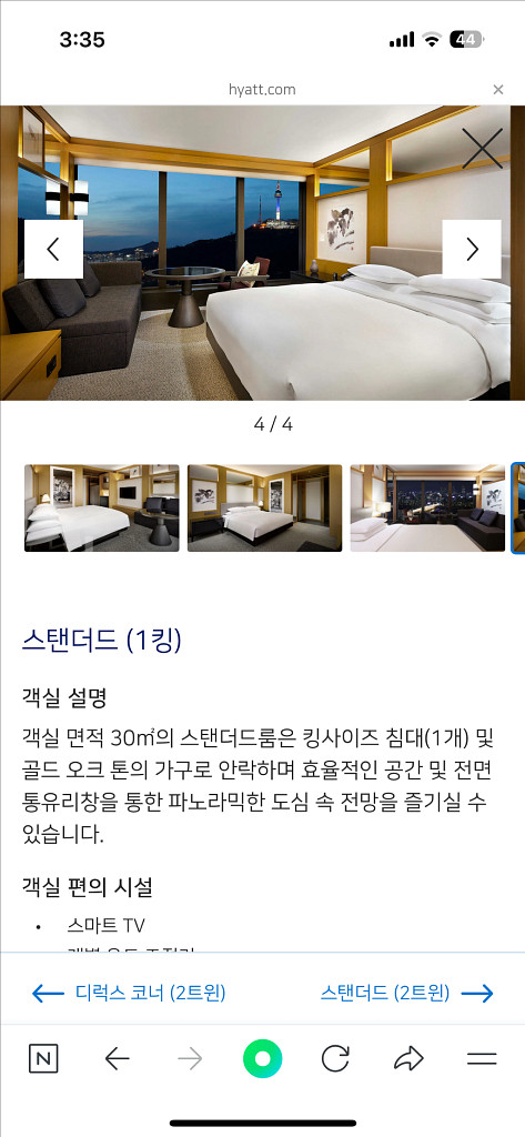 그랜드 하얏트 서울 호텔 숙박권 7월 성수기--3