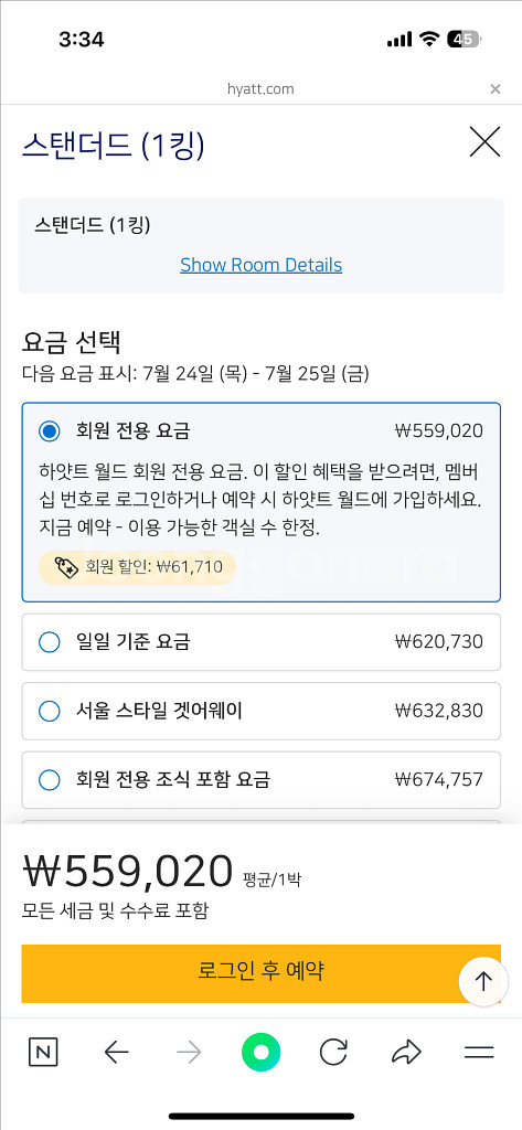 그랜드 하얏트 서울 호텔 숙박권 7월 성수기--1