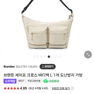 브랜든 크로스백 바디백 L 도난방지 가방(택포)