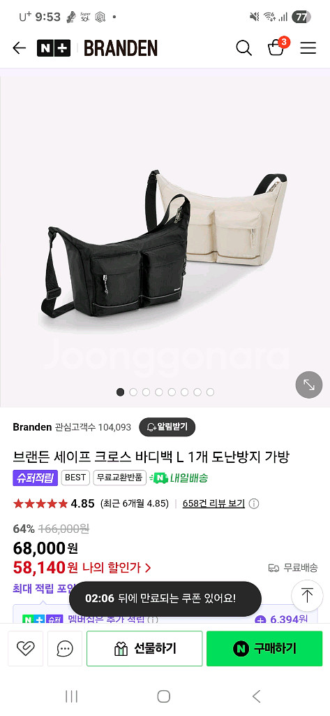 브랜든 크로스백 바디백 L 도난방지 가방(택포)--1