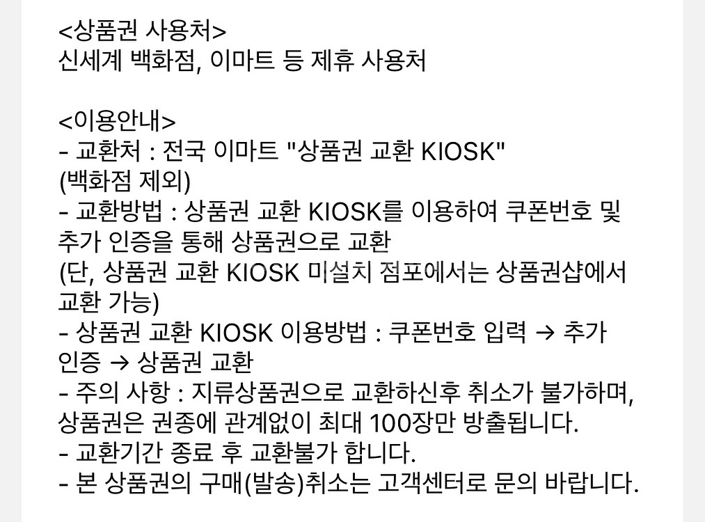 신세계상품권 10만원 기프티콘--1