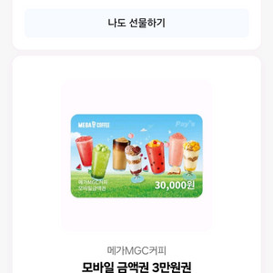 메가커피 기프티콘 3만원권