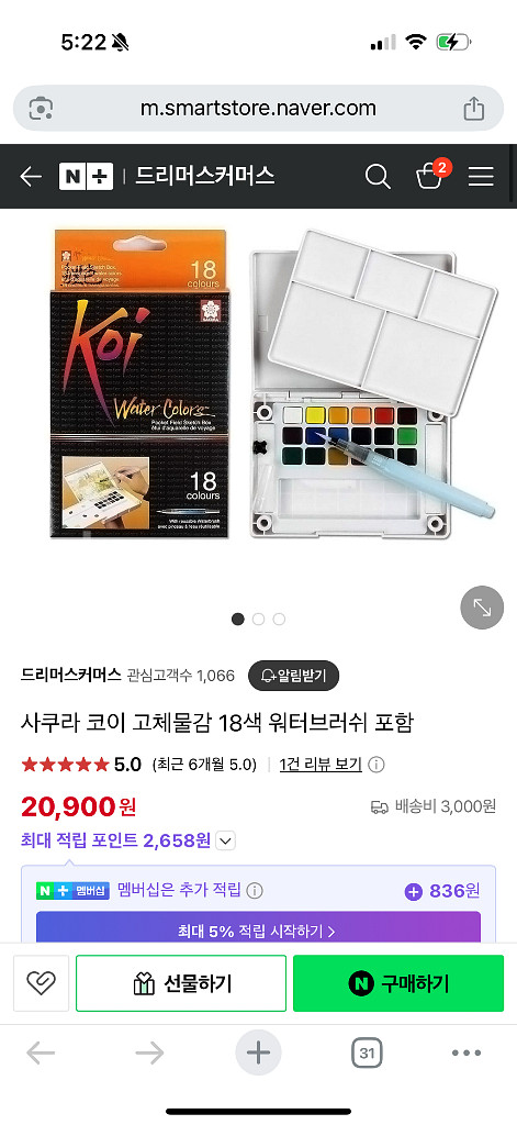 사쿠라 코이 포켓 수채화 팔레트 18색--0