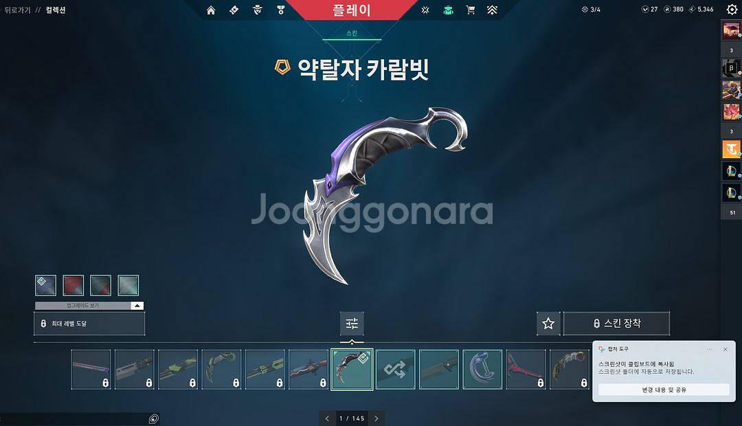 발로란트 레디언트 굿즈 (한섭)--2