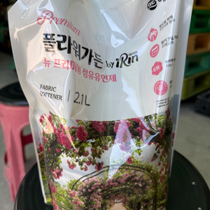 섬유유연제