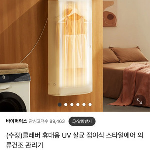 클레버 스타일 에어 의류건조기 새상품