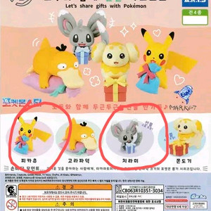 포켓몬스터 선물 마스코트 가챠