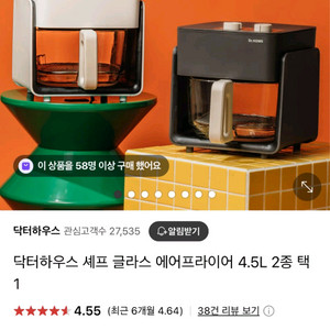 닥터하우스 글라스 에어프라이어