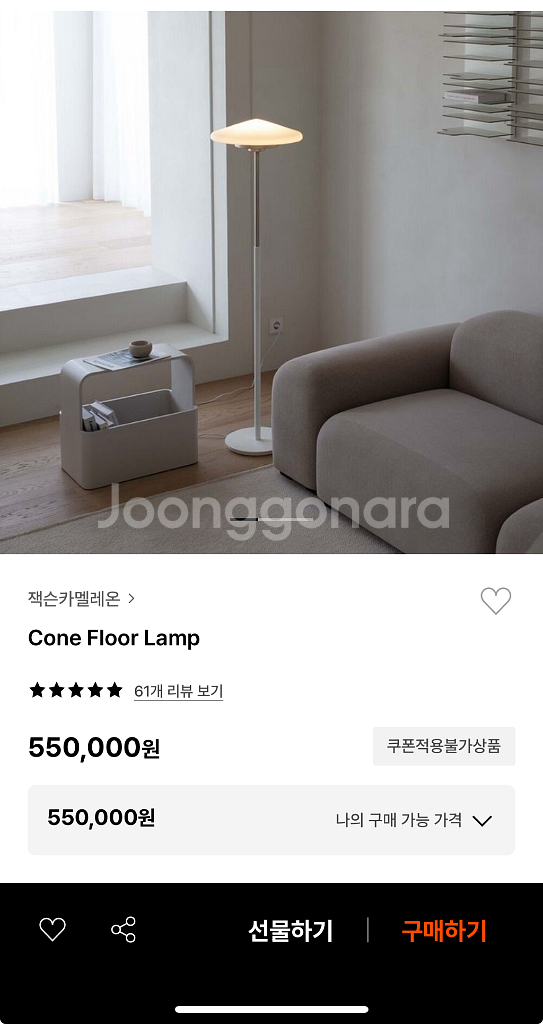잭슨카멜레온 Cone Floor Lamp화이트 새상품--0