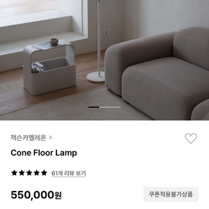 잭슨카멜레온 Cone Floor Lamp화이트 새상품