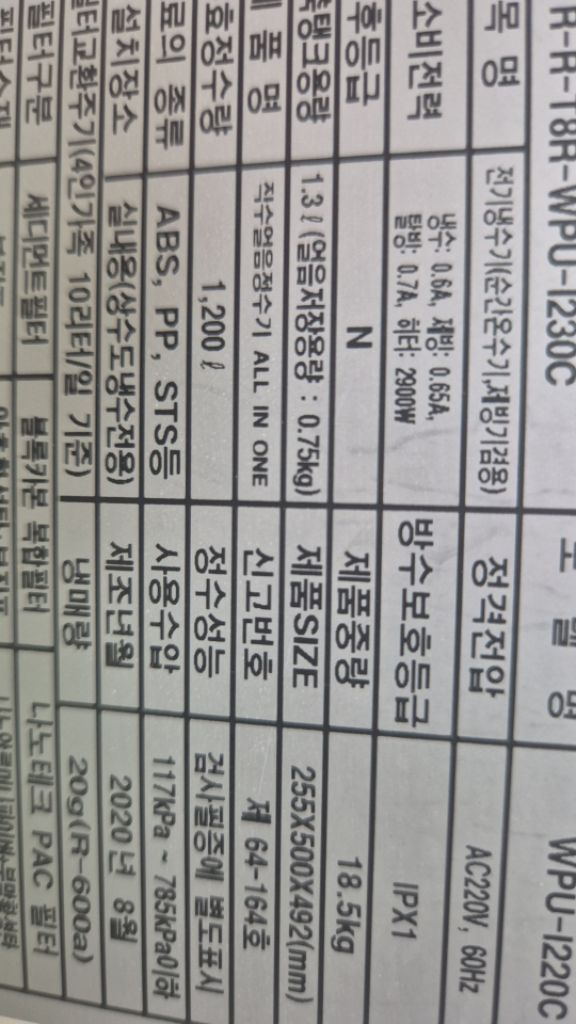 sk매직 얼음정수기 WPU-1220c 20년식 이미지