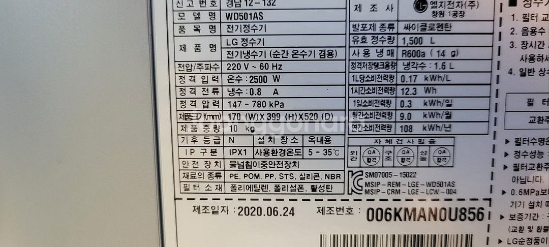 상태좋은 LG퓨리케어 냉온정 정수기--4