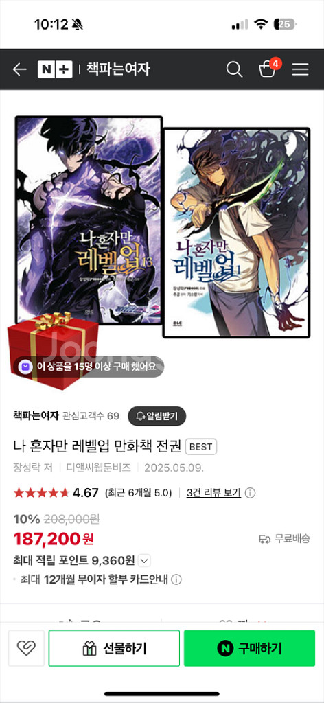 나혼자만 레벨업 (미개봉) 전권 1-13--3