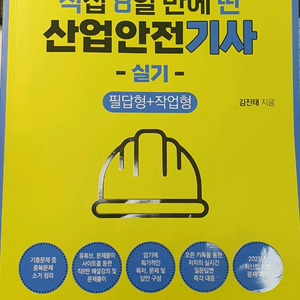 2025년 4월 최신판 산업기사 실기(필답형+작업형)