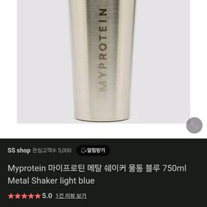 마이프로틴 메탈 쉐이커 텀블러 물병 750ml