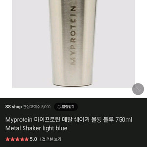 마이프로틴 메탈 쉐이커 텀블러 물병 750ml