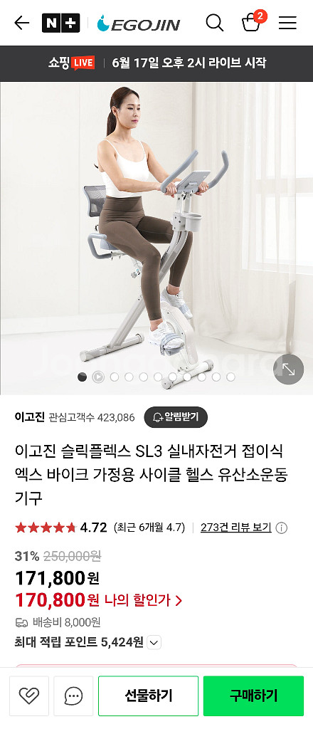 이고진 실내자전거--3