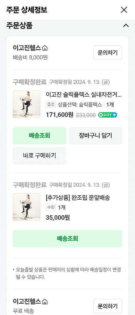 이고진 실내자전거--2