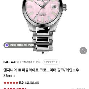 볼워치 엔지니어3 마블라이트36 핑크 24년 11월