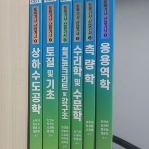 토목기사 한솔 파랭이 2025 최신판 전권