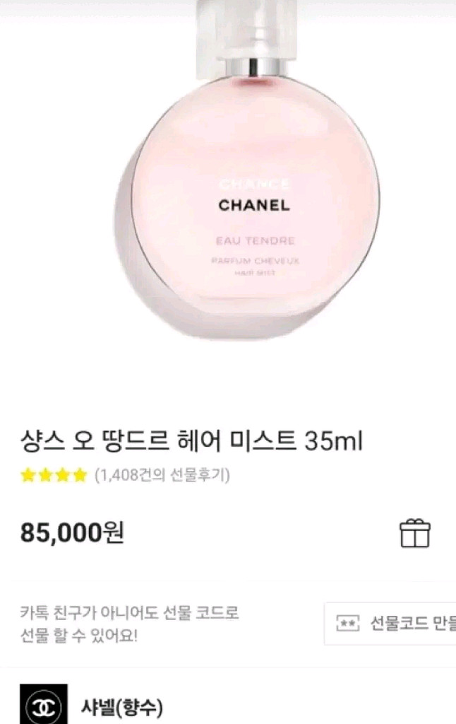 샤넬 샹스 오 땅드르 헤어미스트 35ml--4