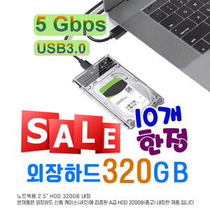 외장하드 320GB USB3.0