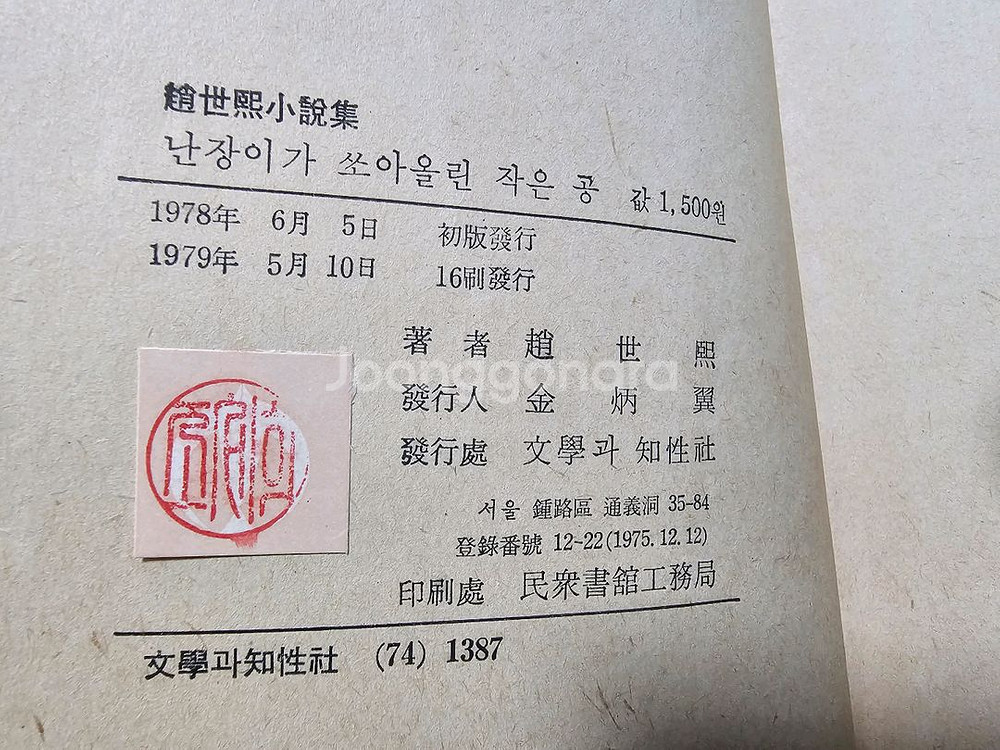 난자미가 쏘아올린 작은 공--5