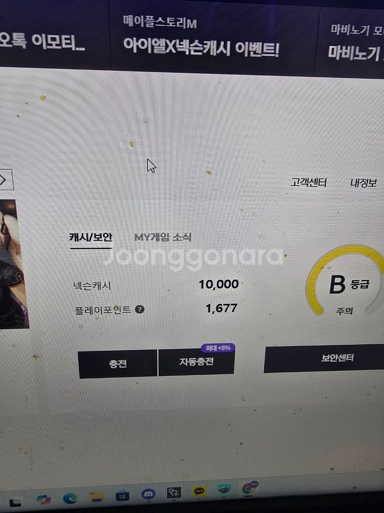 넥슨플레이 캐쉬 1만원 팝니다--0