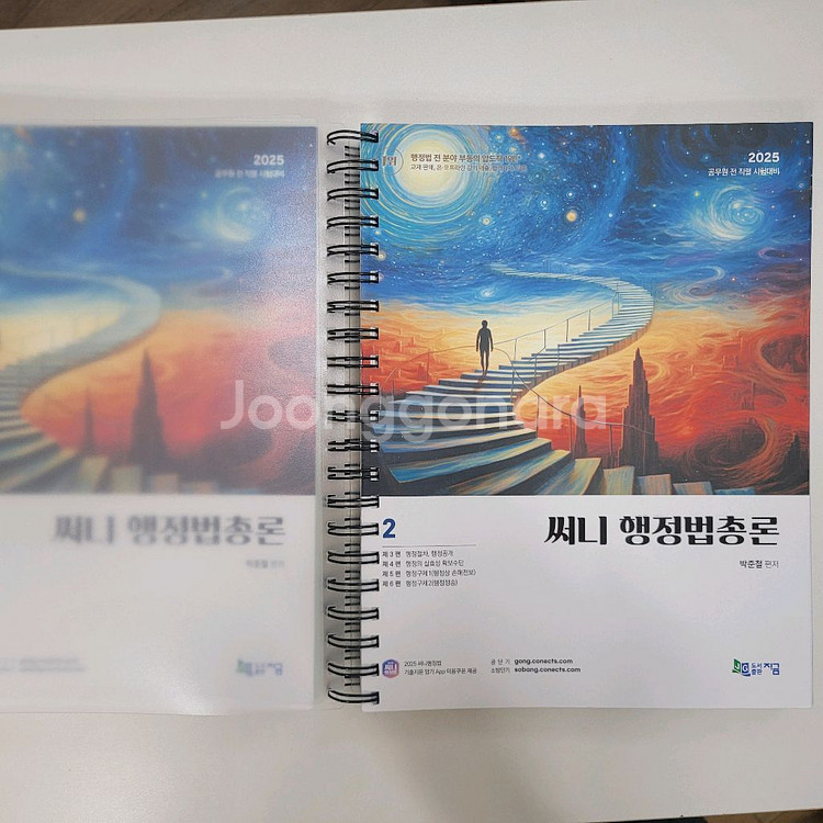 2025 써니 행정법총론 기본서 공무원 행정법--1