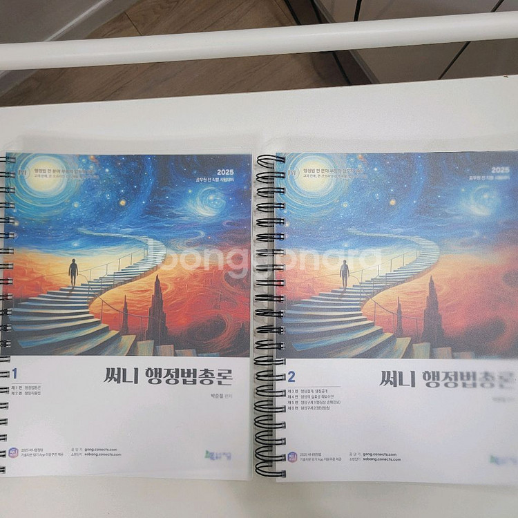2025 써니 행정법총론 기본서 공무원 행정법--0