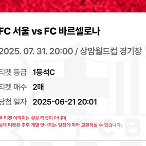 바르셀로나 1등석C 티켓 2장