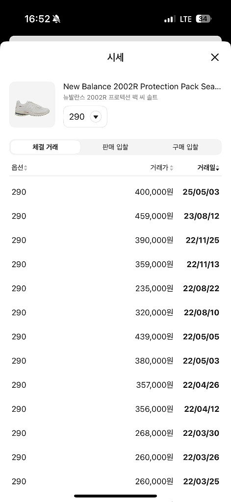 (미사용)뉴발란스 2002R 프로텍션 팩 씨솔트 290--9